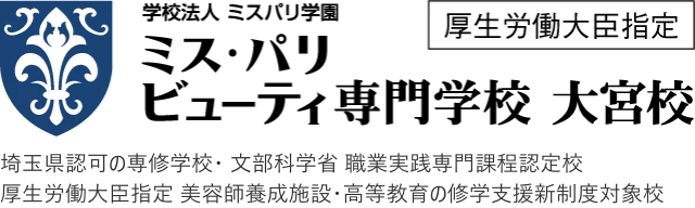 エステ・メイク・ネイルなど美容の専門学校ならミスパリ学園