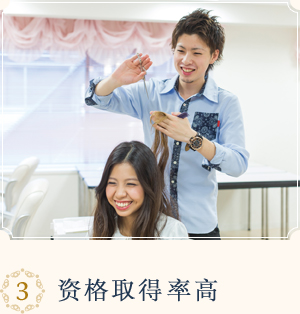 资格取得率高