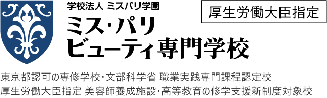 ミス・パリ・ビューティ専門学校