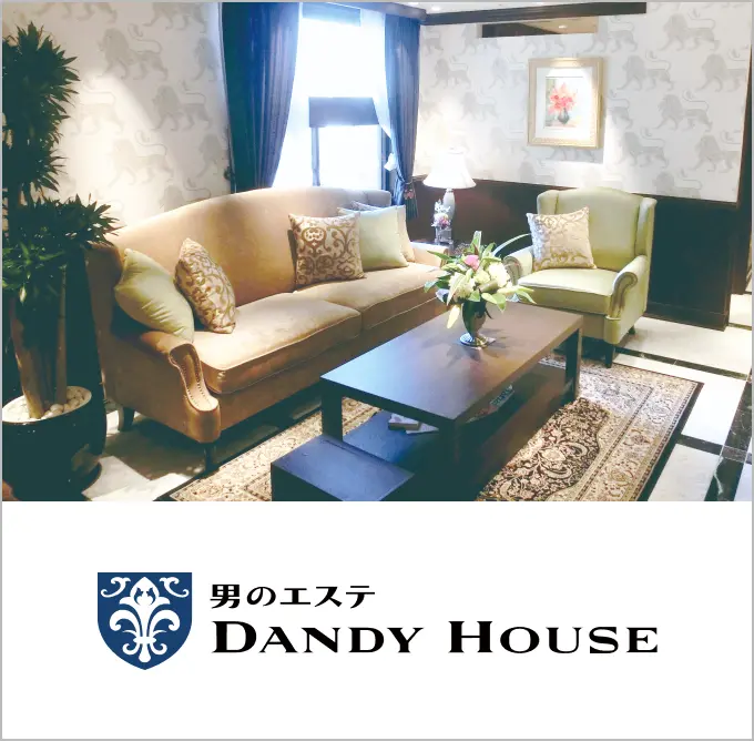 男のエステ DANDY HOUSE
