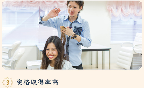 3.资格取得率高