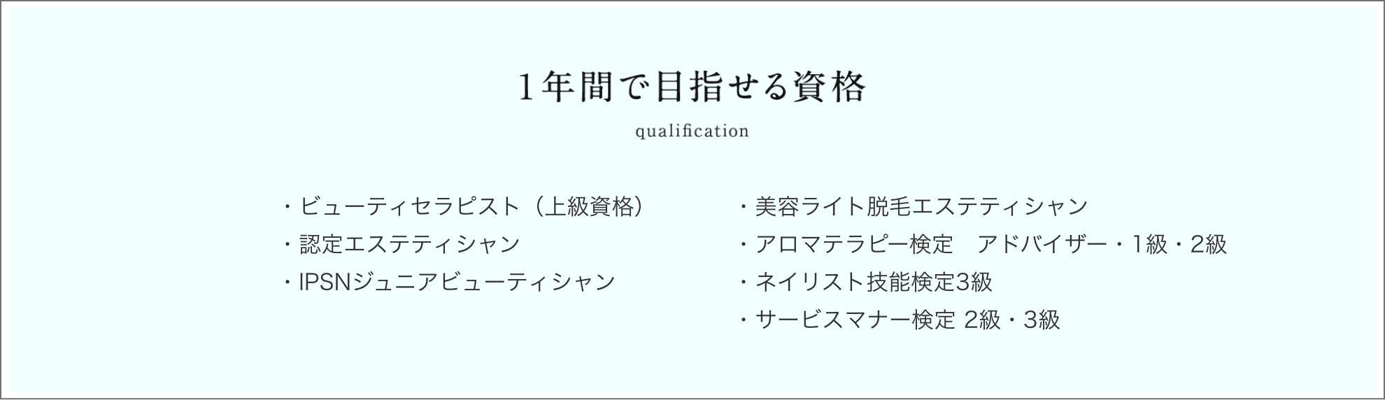 １年間で目指せる資格