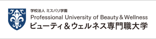 ビューティ＆ウェルネス専門職大学