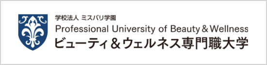 ビューティ＆ウェルネス専門職大学