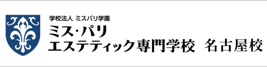 ミス・パリ エステティック専門学校 名古屋校