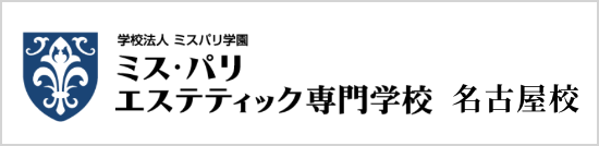 ミス・パリ エステティック専門学校 名古屋校