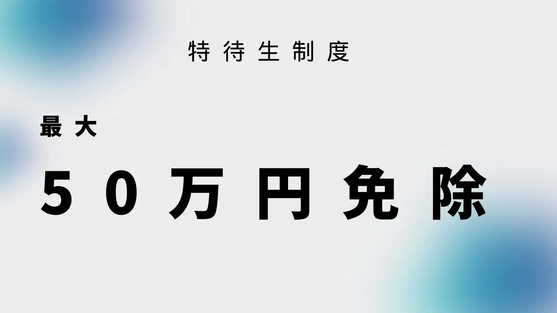 オーダー　受付　入園　入学 8/1（金）第3期AOエントリー受付スタート | エステ・メイク・ネイル