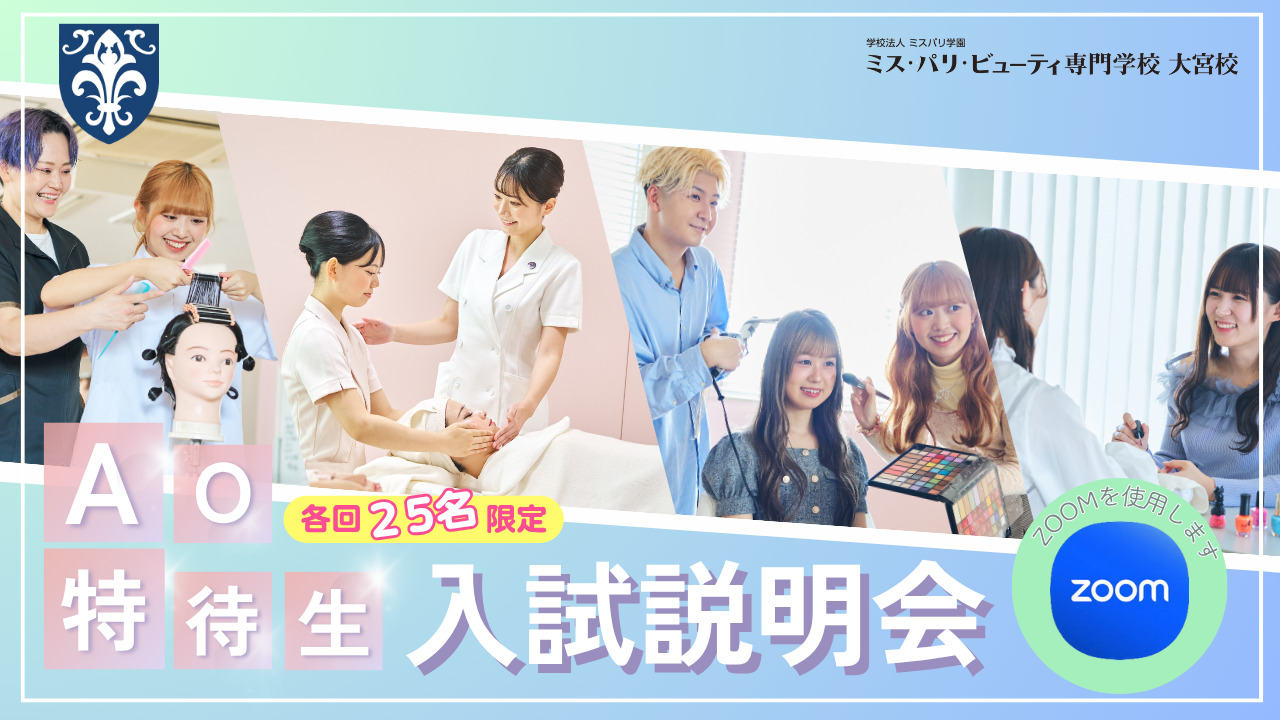 6月22日(日)【第5回　オンライン　AO・特待生入試説明会　2026年度入学希望者対象】 自分にぴったりの入試方法がわかる！ 1番人気のAO入試対策講座付き＆特待生試験過去問題2年分配布！