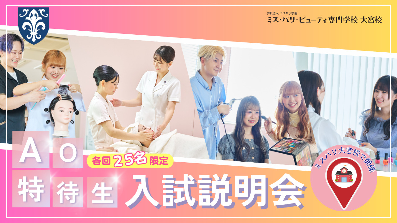 6月22日(日)【第5回　AO・特待生入試説明会　2026年度入学希望者対象】 自分にぴったりの入試方法がわかる！ 1番人気のAO入試対策講座付き＆特待生試験過去問題2年分配布！