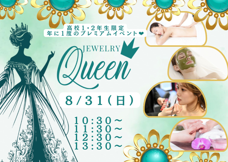 ♥♥高校１・２年生限定♥♥ 普段のオープンキャンパスでは味わえない超豪華ビューティ体験✨プリンセス♡ミスパリ🏰💕