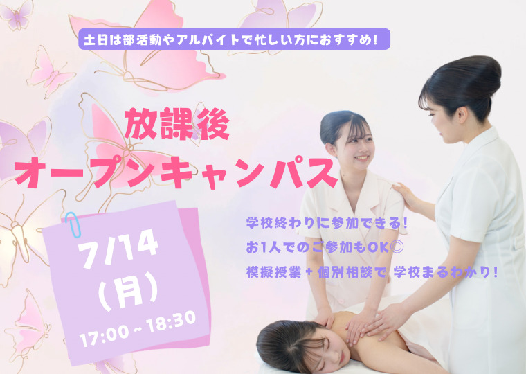 土日は部活動やアルバイトがあってイベントに参加できない方におすすめ♡放課後オープンキャンパス🏫