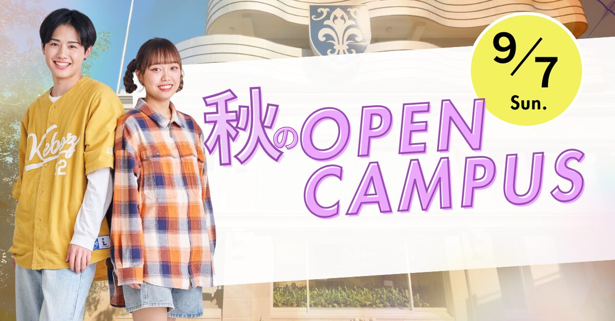 【秋のオープンキャンパス】進路選びにも役立つビューティ体験♡