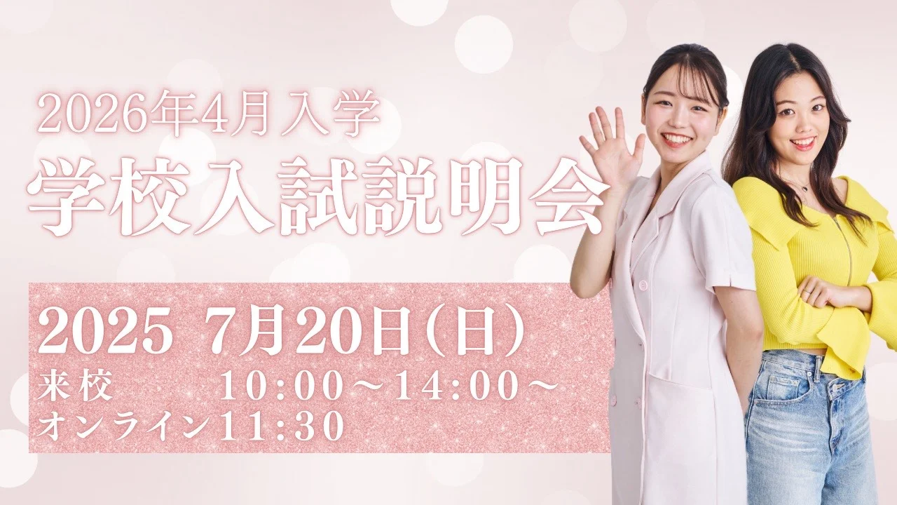 【高校3年生限定】2026年4月入学向け 第7回 学校・入試説明会（特待生試験の解説もします）＜来校型＞