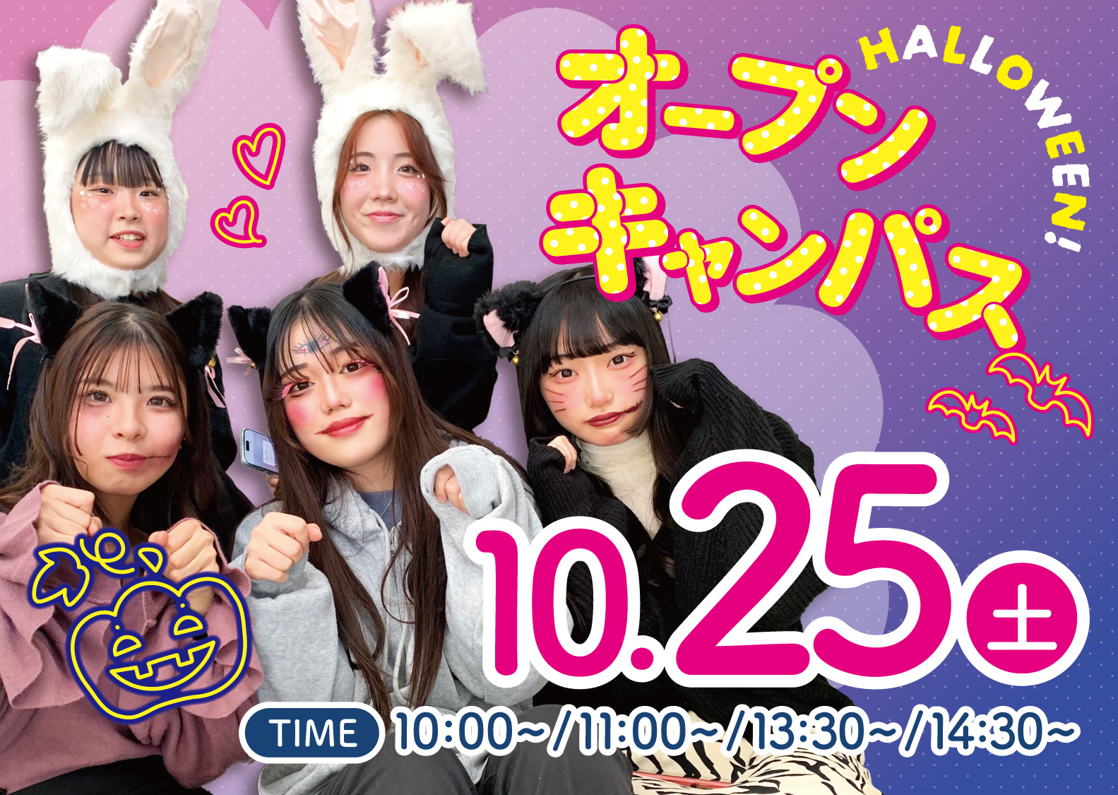 【ミスパリハロウィンパーティ】ハロウィン限定のビューティ体験で楽しもう♡