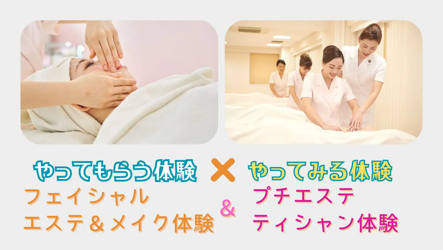 1日で2つの美容体験ができる！】スペシャルオープンキャンパス