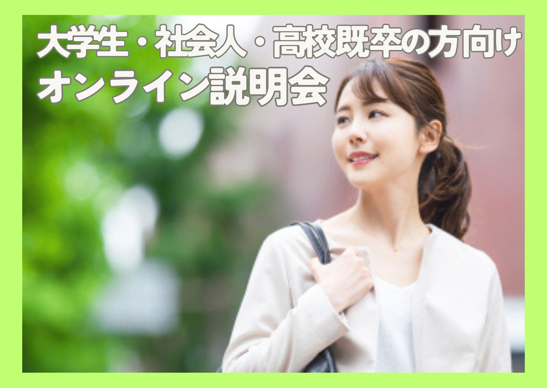 美容のプロの第一歩はオープンキャンパスから!