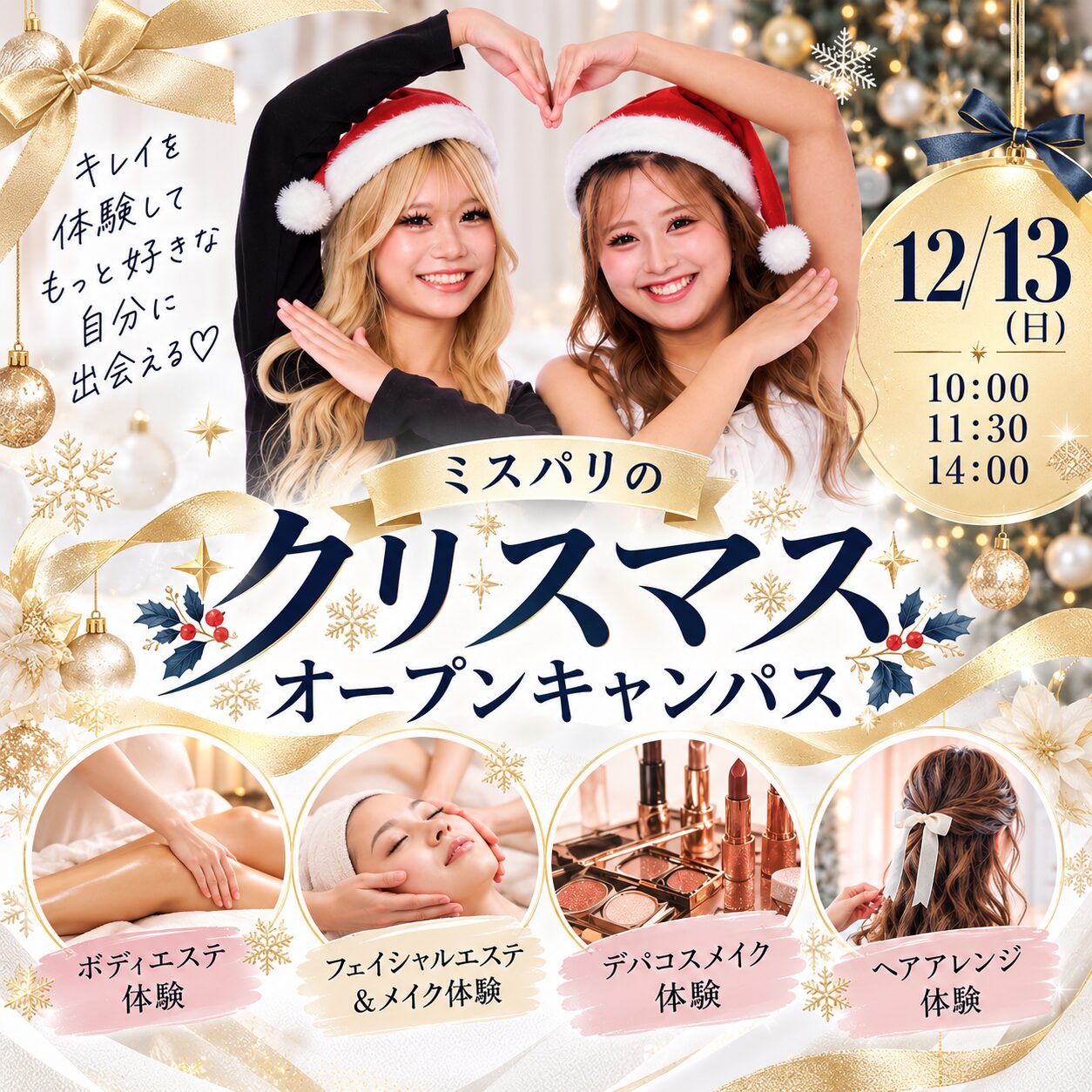 ☆クリスマスオープンキャンパス☆