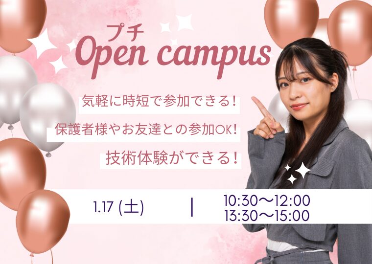 🎀短時間で気軽に来れる🎀美容体験プチオープンキャンパス💆✨