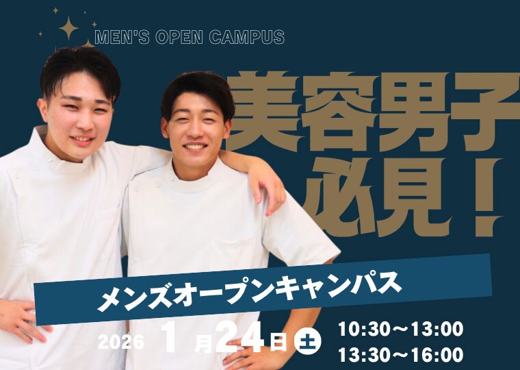 おみくじ付き!? 2026年の爽やかMEN’S Beauty体験DAY🎍