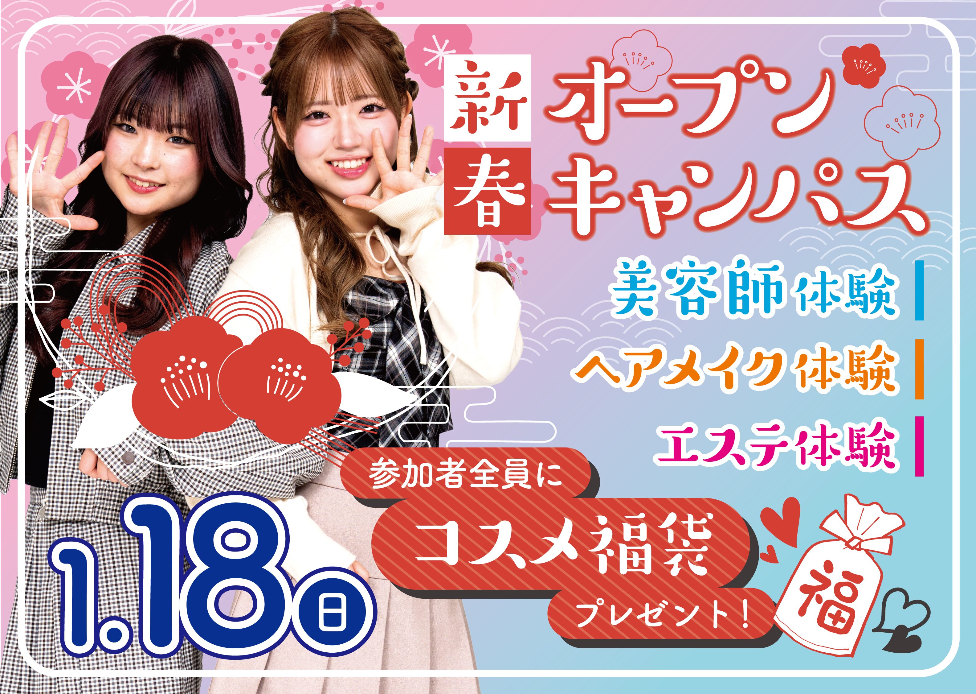 2026新春オープンキャンパス★全学年・再進学希望者・留学生の方にもオススメ★