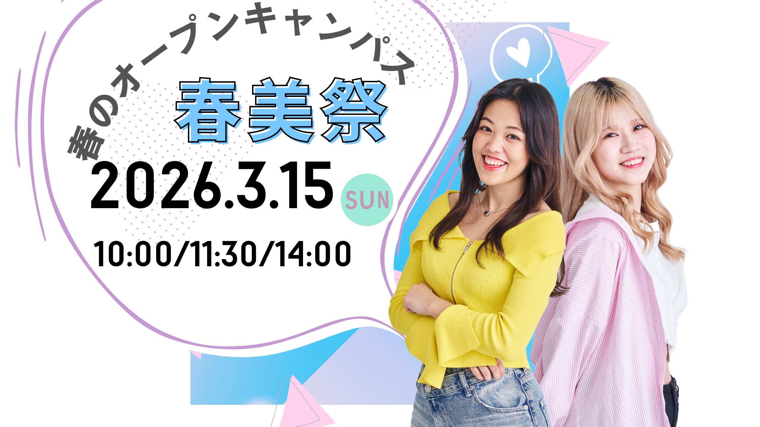 【春美祭】エステ、ヘア、メイクのお仕事が体験できるオープンキャンパス☆