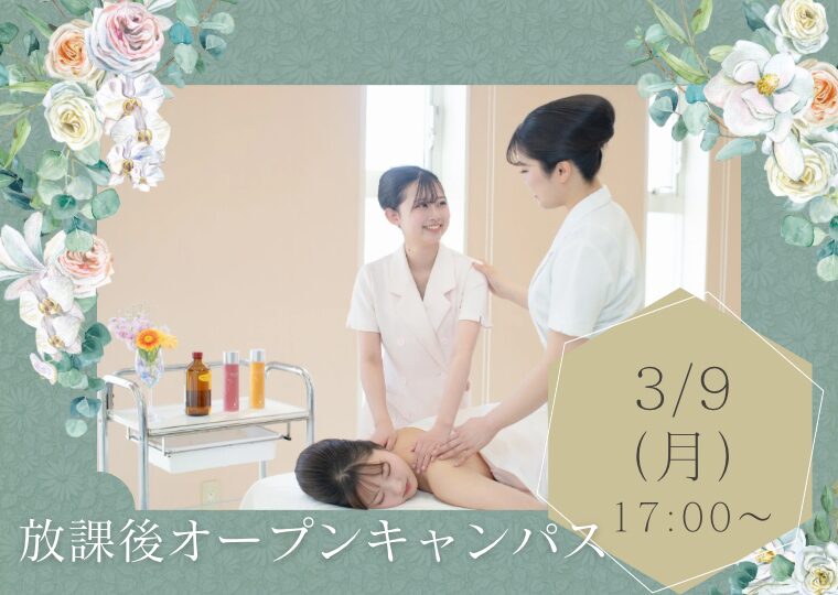 土日は部活動やアルバイトがあってイベントに参加できない方におすすめ♡放課後オープンキャンパス🏫