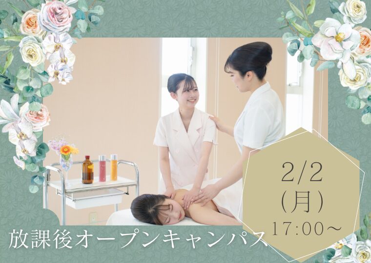 土日は部活動やアルバイトがあってイベントに参加できない方におすすめ♡放課後オープンキャンパス🏫