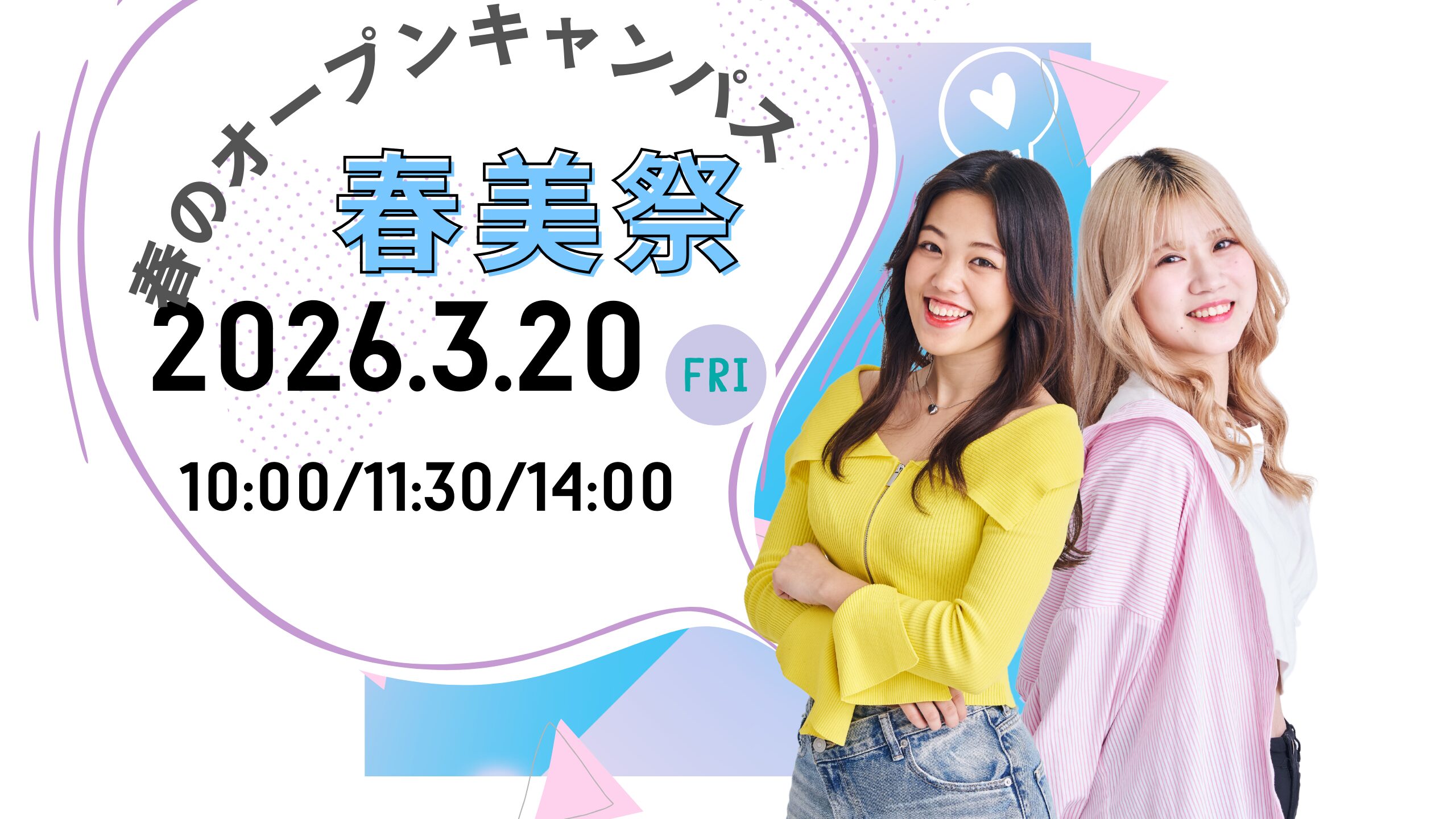 【春美祭】エステ、ヘア、メイクのお仕事が体験できるオープンキャンパス☆