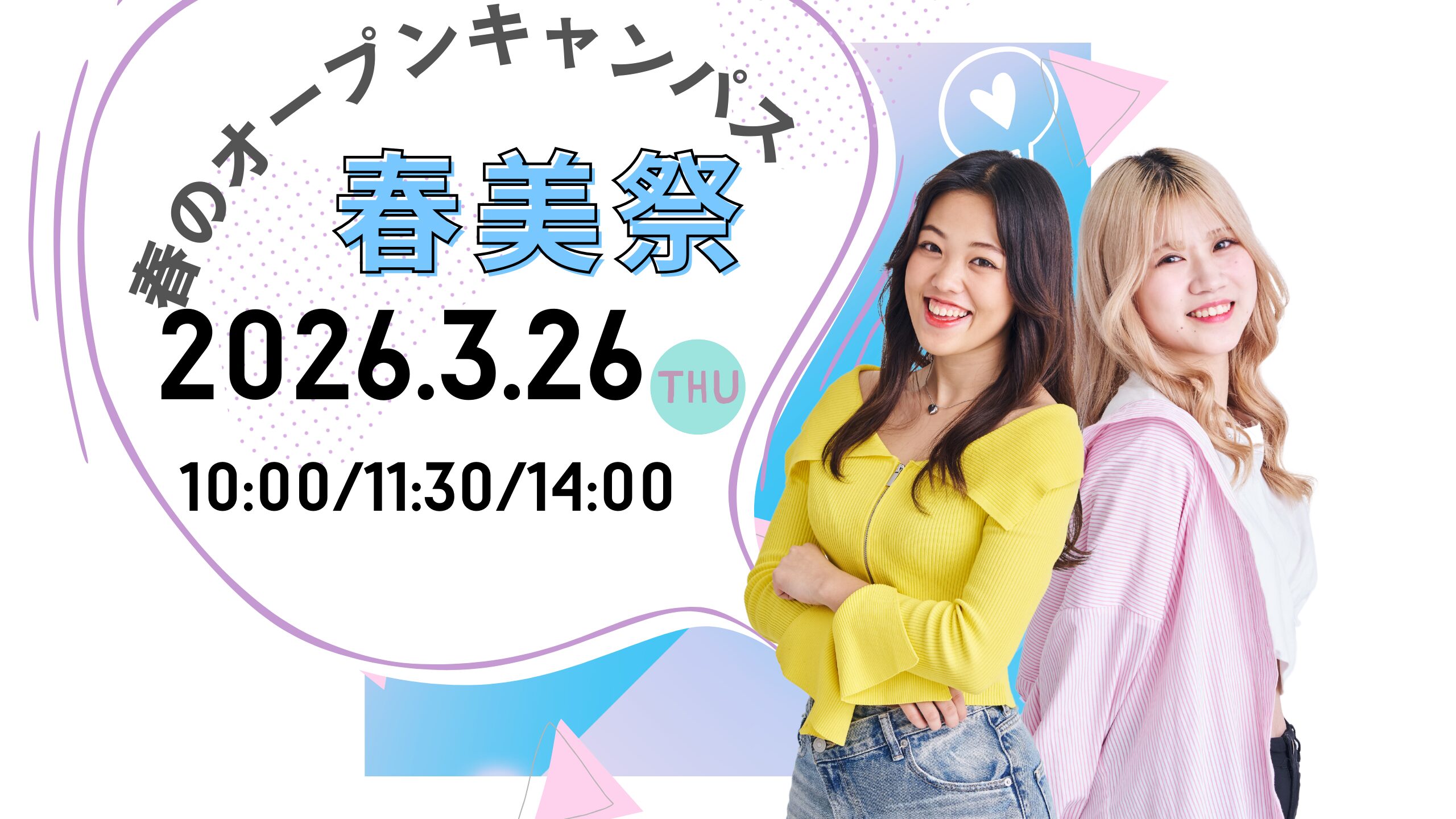 【春美祭】エステ、ヘア、メイク、アイリストのお仕事が体験できるオープンキャンパス☆