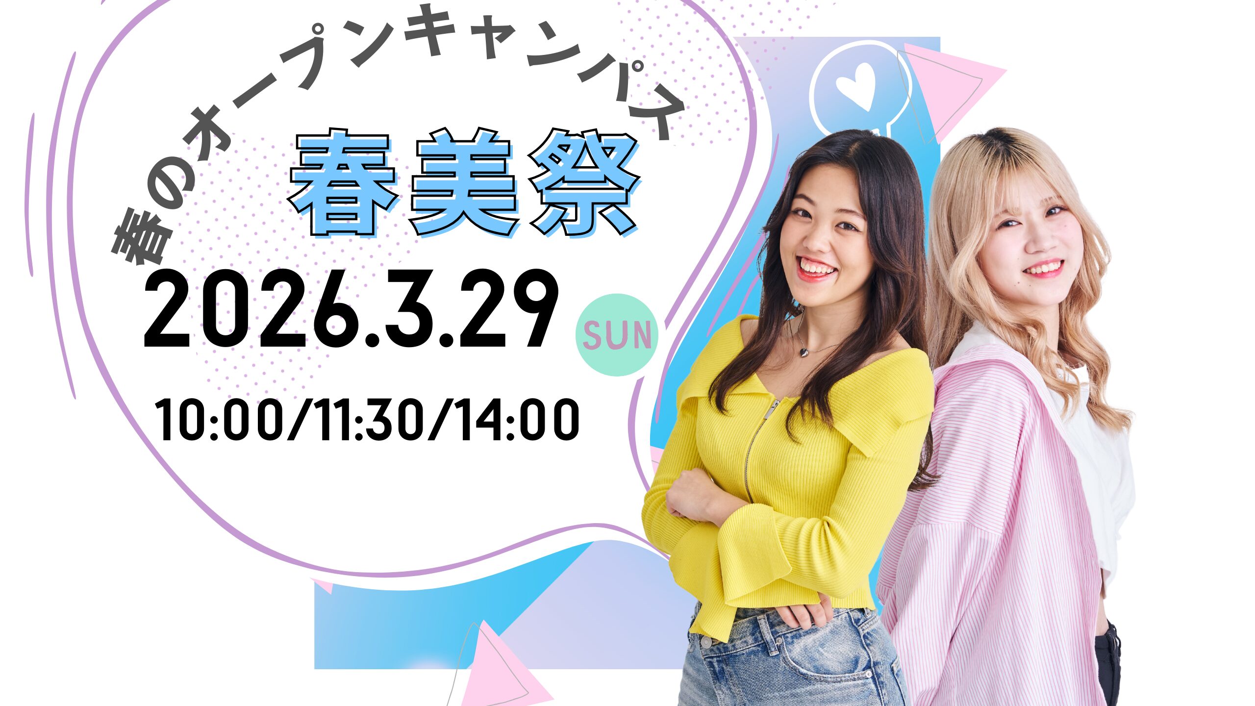 【春美祭】エステ、ヘア、メイクのお仕事が体験できるオープンキャンパス☆