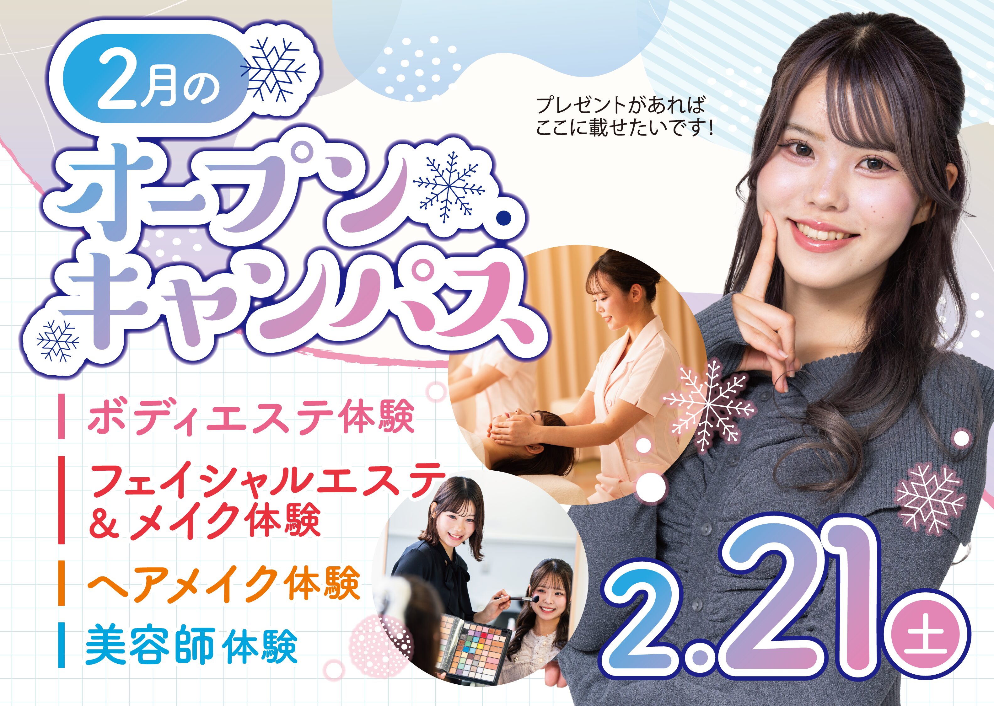 【オープンキャンパス】エステ・ヘア・メイク・ネイル体験と個別相談で進路選びに役立てよう!