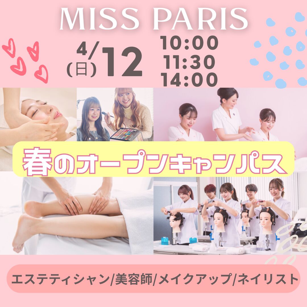 4月12日(日)【春のオープンキャンパス】早めの進路活動で残りの学校生活を楽しもう♪