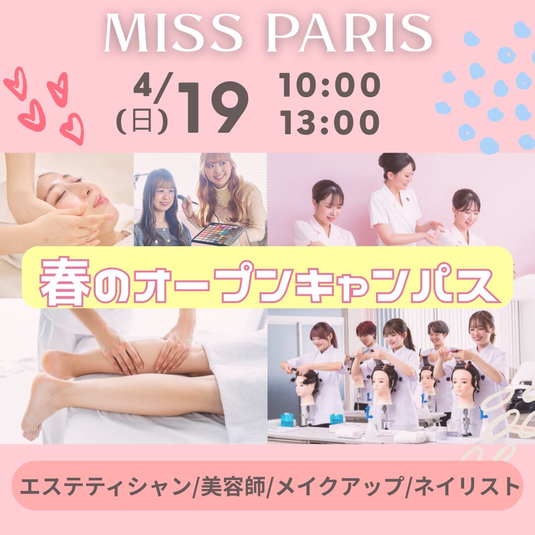4月19日(日)【春のオープンキャンパス】\新高校3年生限定/早めの進路活動で残りの学校生活を楽しもう♪