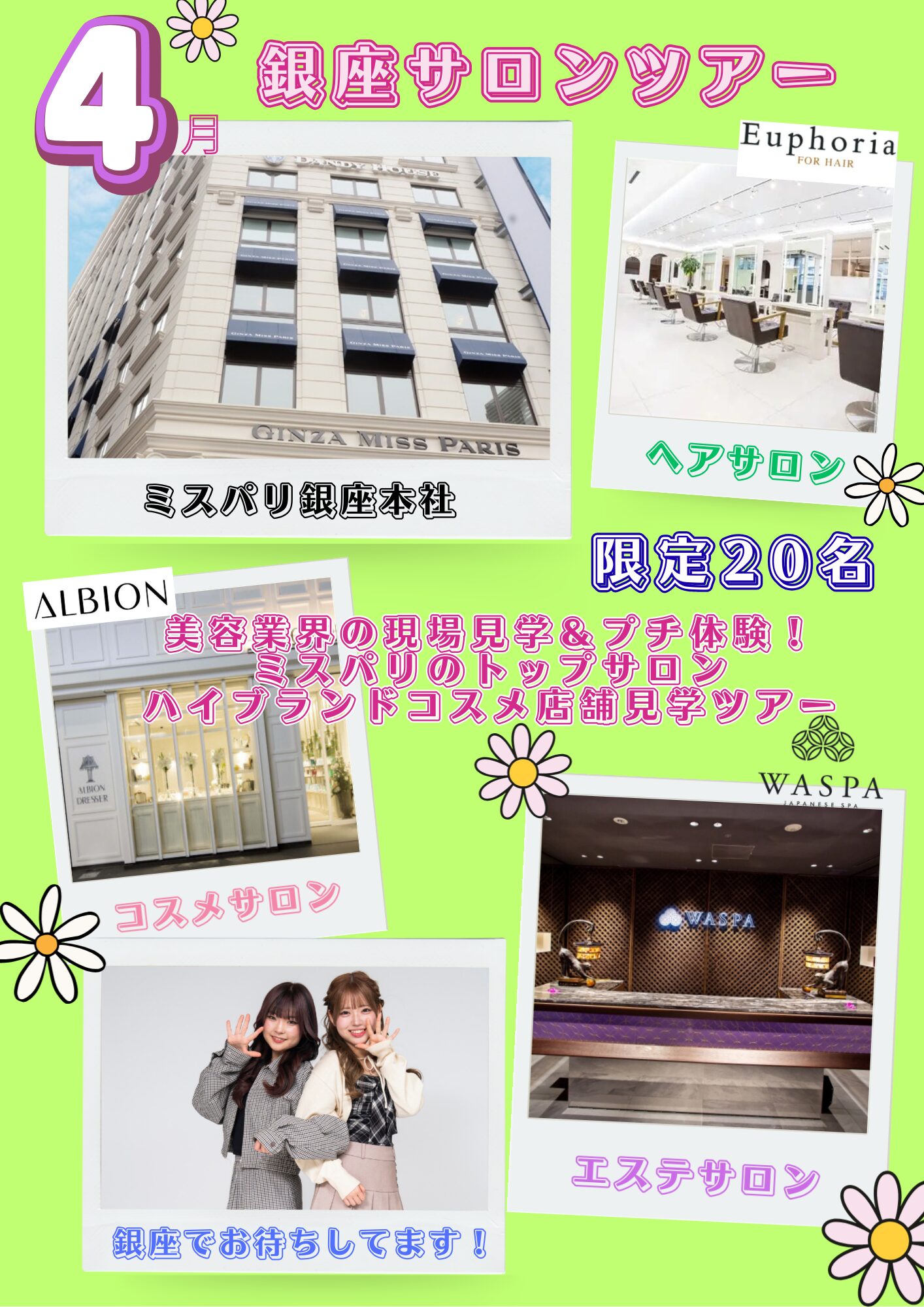 【ジェンヌ会プレミアムイベント】美容業界の現場を見学!エステティックサロン・ヘアサロン・ブランドコスメカウンター見学ツアー@銀座