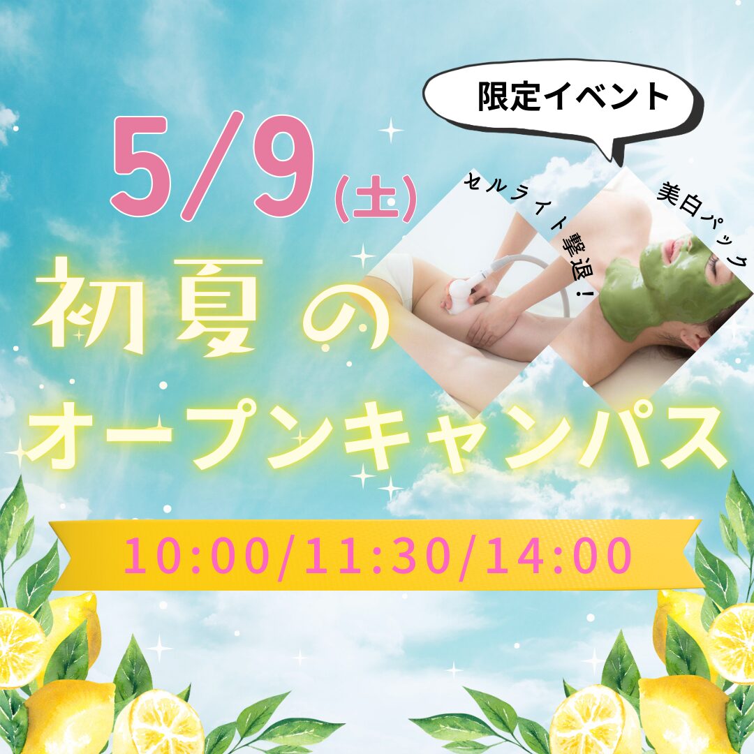 5月9日(土)【初夏のオープンキャンパス】\高校3年生必見!/期間限定!体験内容増加期間♪ここに来ればミスパリまるわかり!