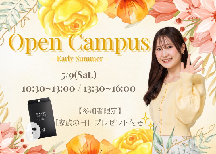 進路活動は“今”がチャンス ✨「やってみたい!」に出会える初夏のオープンキャンパス🎀