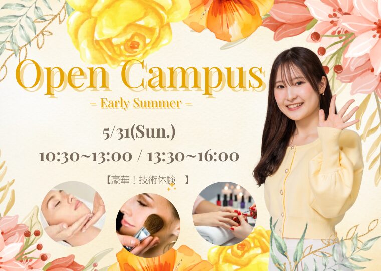 進路活動は“今”がチャンス ✨「やってみたい!」に出会える初夏のオープンキャンパス🎀