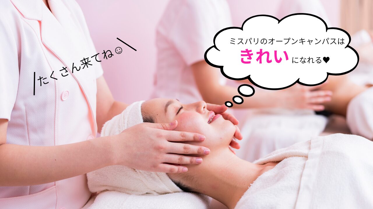 極上 フェイシャルエステ体験 | エステ・メイク・ネイルなど美容の専門