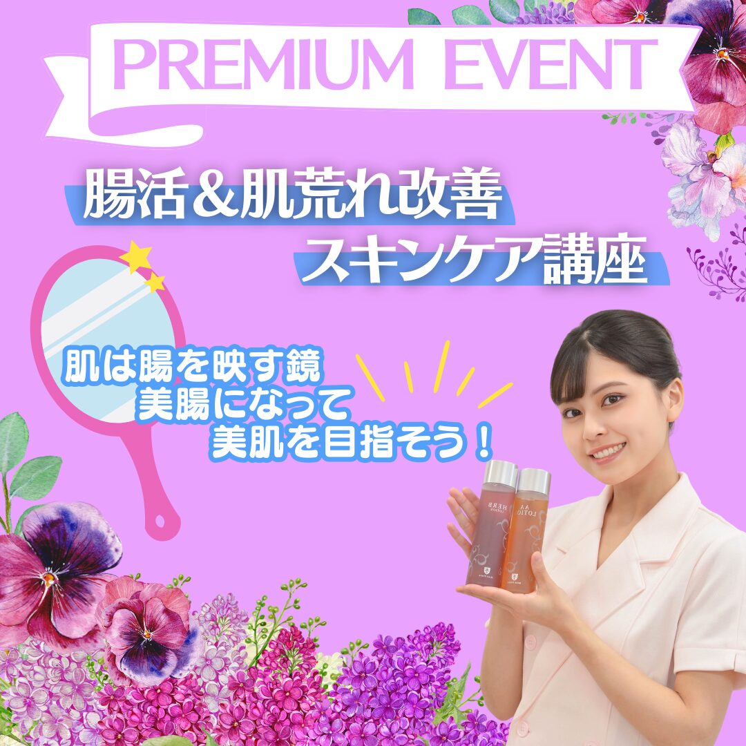 【目指せ美肌美人!】腸活&肌荒れ改善スキンケア講座