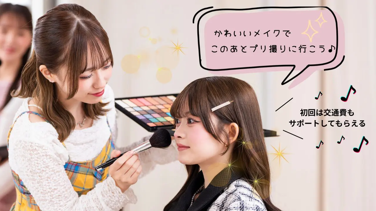 メイク体験💄✨ | エステ・メイク・ネイルなど美容の専門学校なら