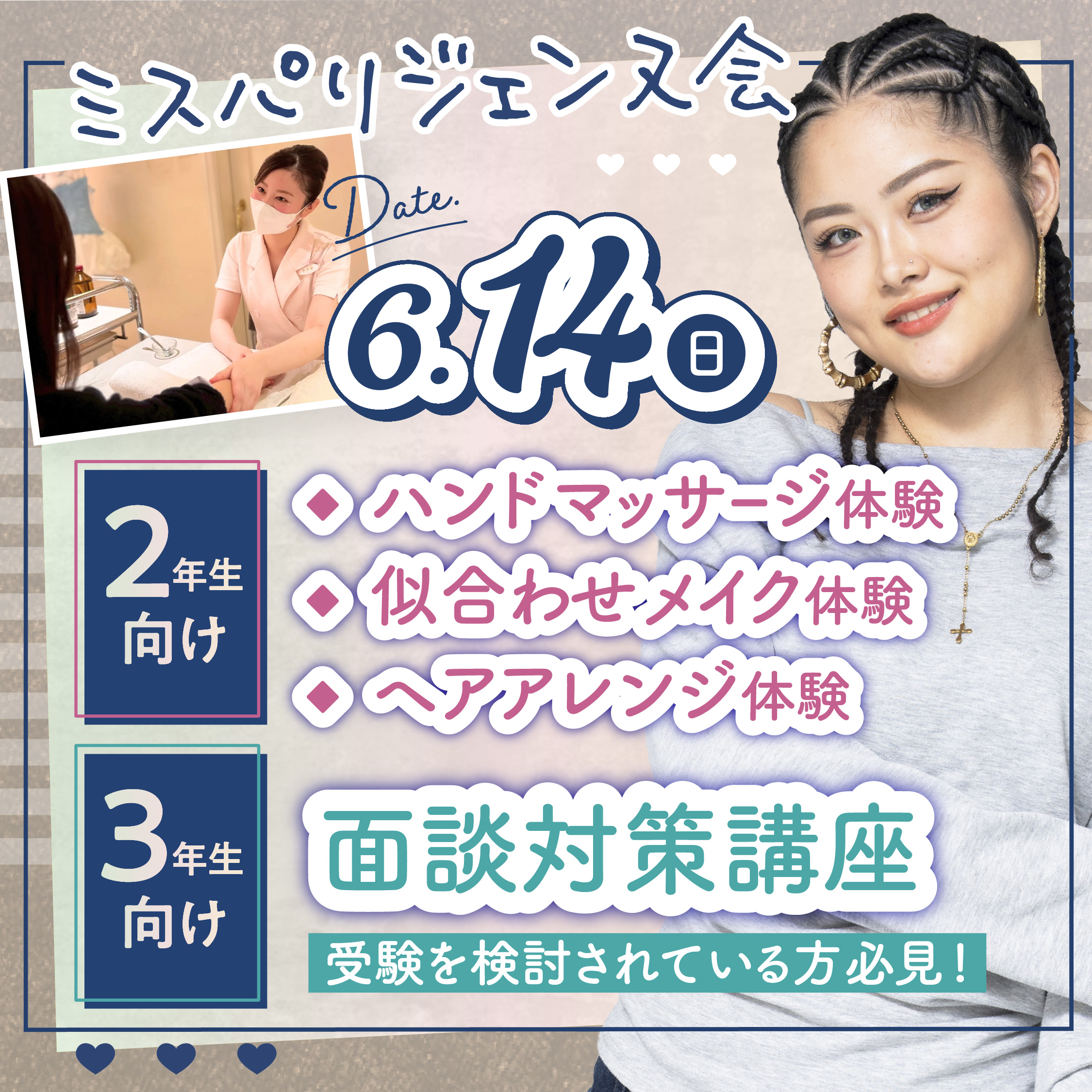 【ジェンヌ会イベント】在校生とやってみる体験&3年生向け面談対策講座