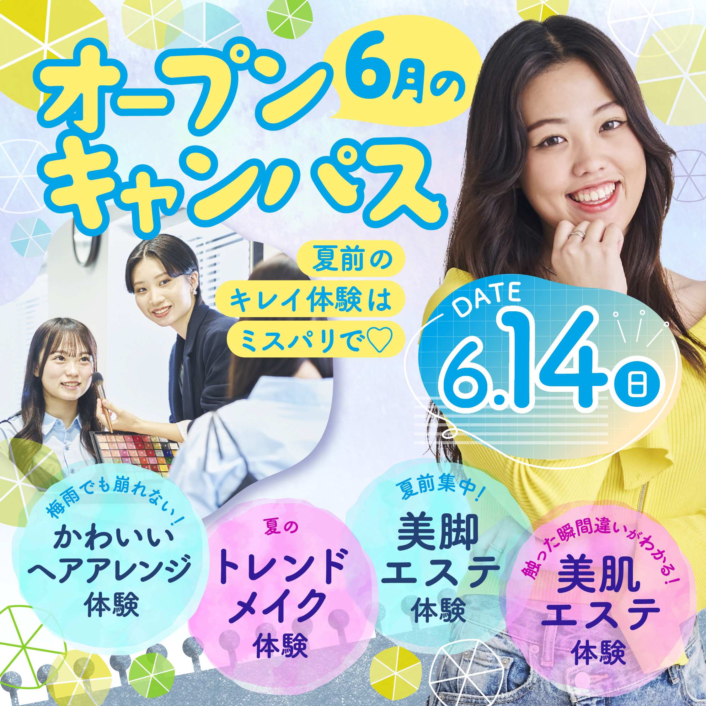 夏前のキレイ体験はミスパリで♡