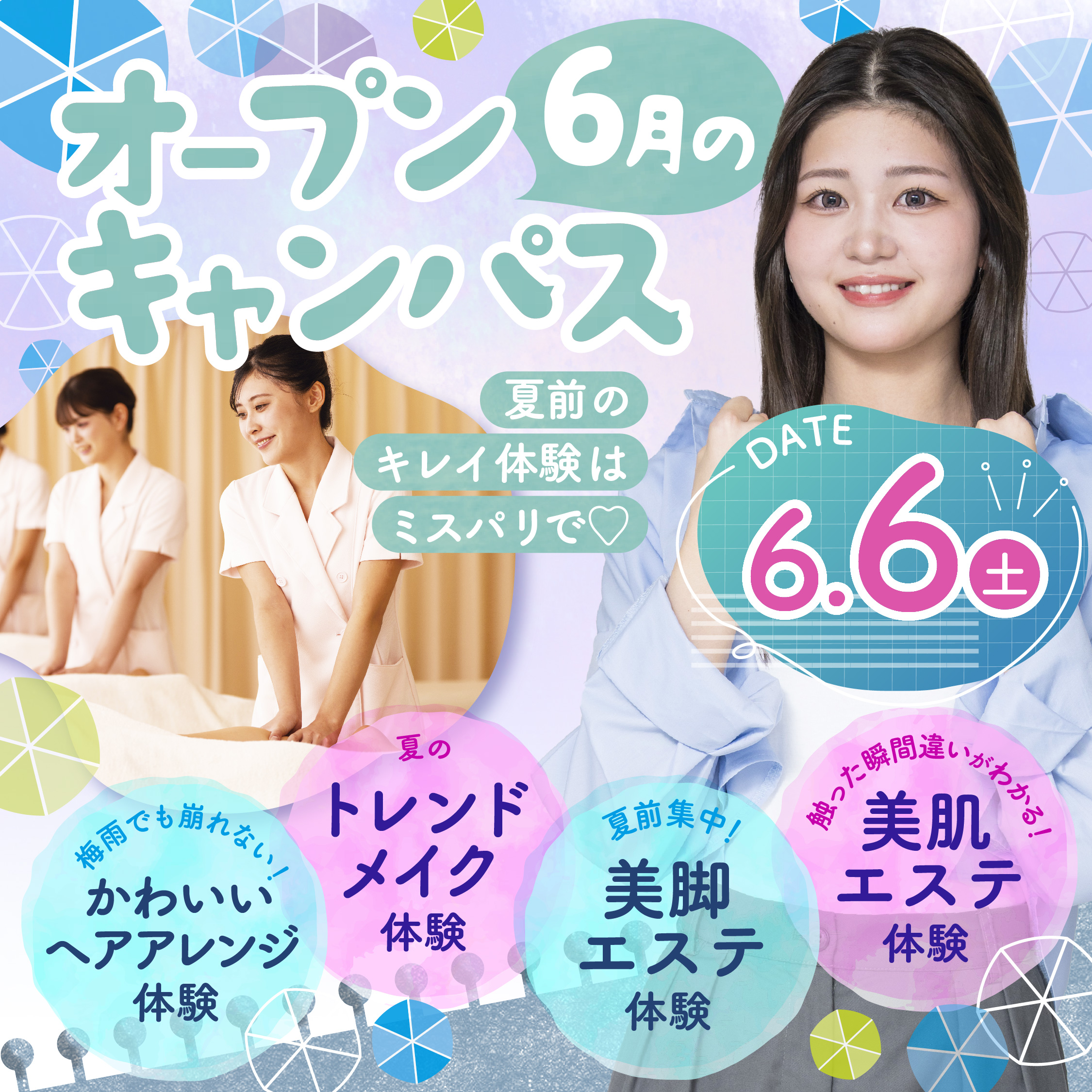 夏前のキレイ体験はミスパリで♡