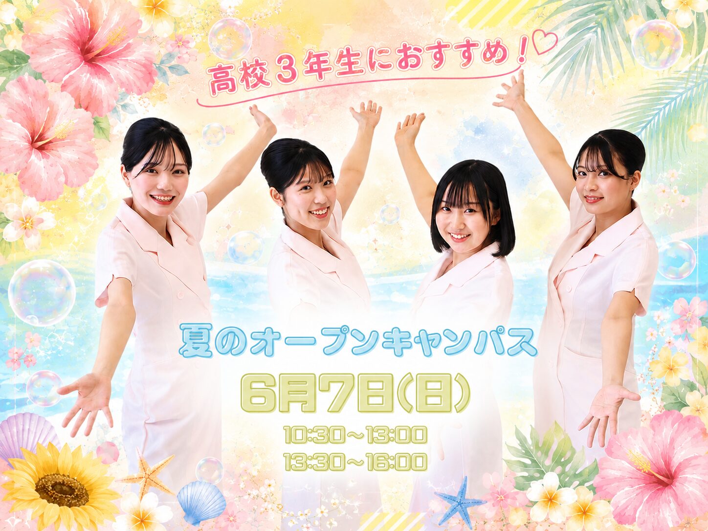 オープンキャンパス・イベント