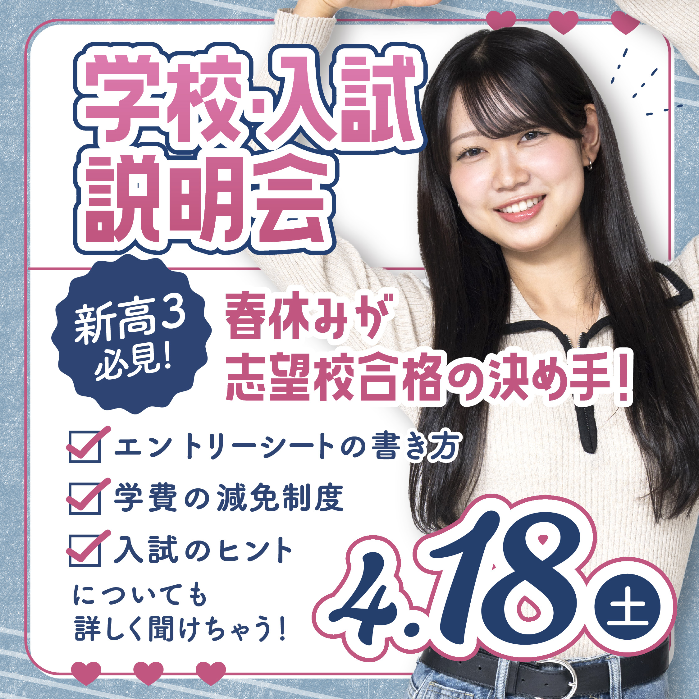 【高校3年生限定】2027年4月入学向け 第2回 学校・入試説明会