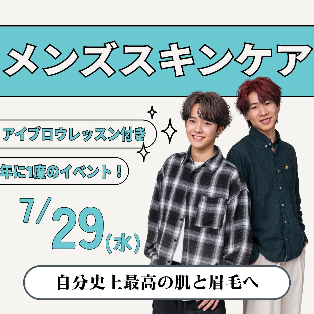 7月29日(水)【メンズスキンケア アイブロウレッスン付き!】\メンズ限定!/自分史上最高のモテ肌へ!