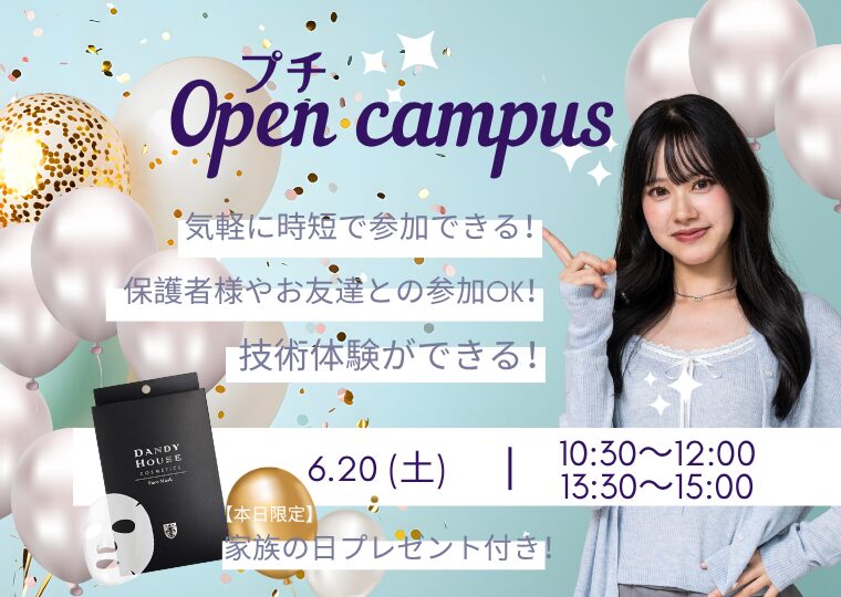 🎀短時間で気軽に来れる🎀美容体験プチオープンキャンパス💆✨