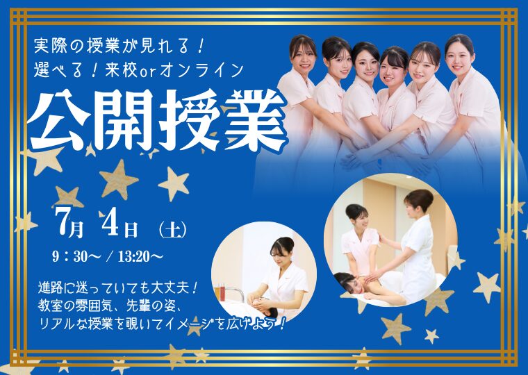 リアルな授業をのぞいてみよう!♦♫♦ 来校&オンラインで参加OK!公開実習授業 ♦♫♦