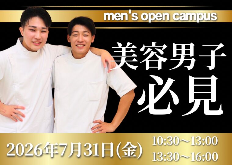 “なんかかっこいい”はつくれる。 夏のオープンキャンパス🔥