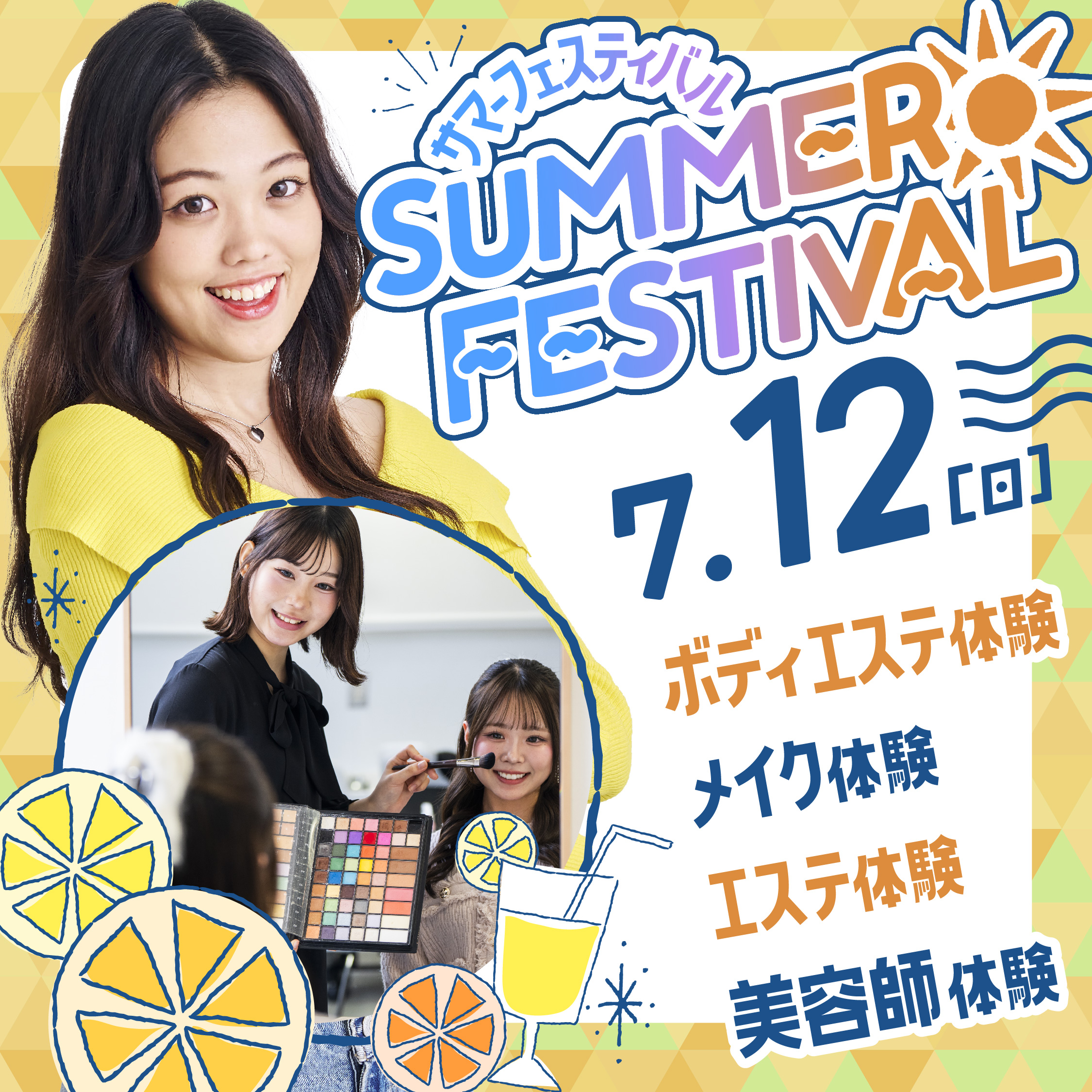 ☆サマービューティフェス☆自分史上最高に可愛くなれる場所、見つけた!